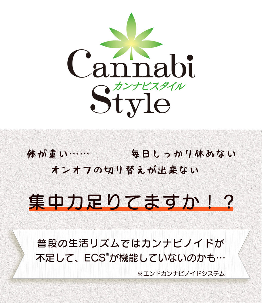 Cannabi Style グミ <br> フルセット（45粒） <br>